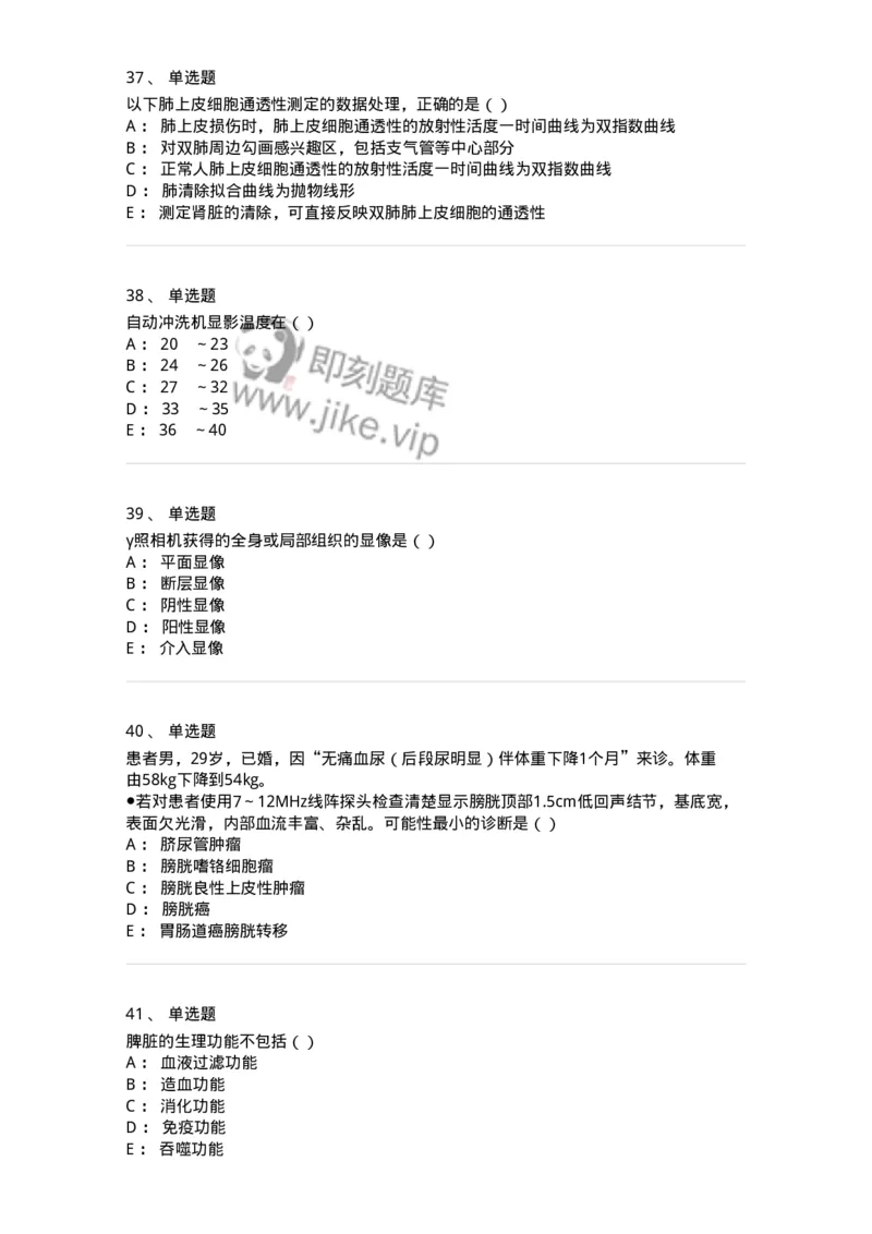 0-军队文职人员招聘《医学影像技术》预测试题八-325656_军队文职(1)_01.军队文职真题-专业课_（全）版本一（历年真题+章节练习+模拟题）_医学影像技术(军队文职)_预测模拟_纯题目
