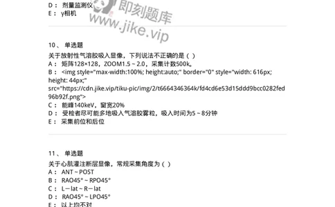 0-军队文职人员招聘《医学影像技术》预测试题八-325656_军队文职(1)_01.军队文职真题-专业课_（全）版本一（历年真题+章节练习+模拟题）_医学影像技术(军队文职)_预测模拟_纯题目