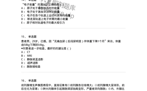 0-军队文职人员招聘《医学影像技术》预测试题八-325656_军队文职(1)_01.军队文职真题-专业课_（全）版本一（历年真题+章节练习+模拟题）_医学影像技术(军队文职)_预测模拟_纯题目