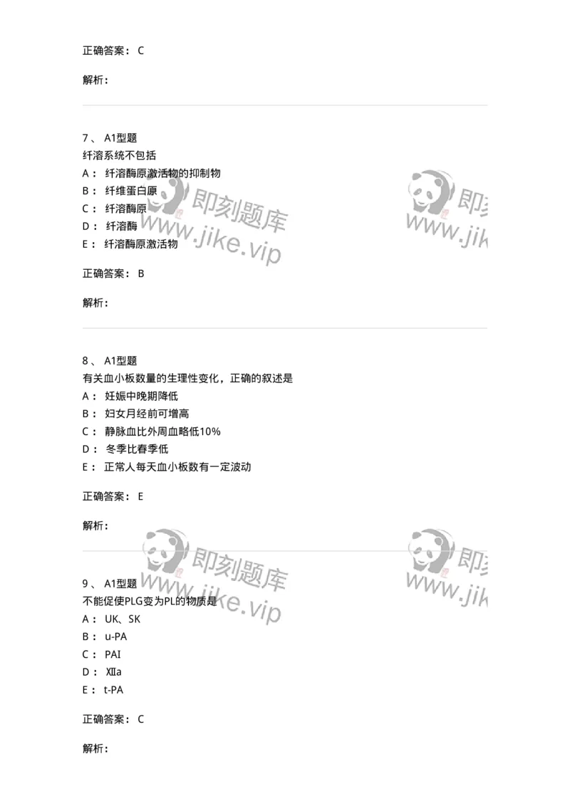 1101002018-血栓与止血的基础理论-194528_军队文职(1)_01.军队文职真题-专业课_（全）版本一（历年真题+章节练习+模拟题）_医学检验技术(军队文职)_历年真题_题目+解析