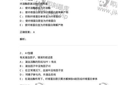 1101002018-血栓与止血的基础理论-194528_军队文职(1)_01.军队文职真题-专业课_（全）版本一（历年真题+章节练习+模拟题）_医学检验技术(军队文职)_历年真题_题目+解析