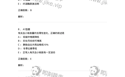 1101002018-血栓与止血的基础理论-194528_军队文职(1)_01.军队文职真题-专业课_（全）版本一（历年真题+章节练习+模拟题）_医学检验技术(军队文职)_历年真题_题目+解析