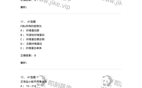 1101002018-血栓与止血的基础理论-194528_军队文职(1)_01.军队文职真题-专业课_（全）版本一（历年真题+章节练习+模拟题）_医学检验技术(军队文职)_历年真题_题目+解析