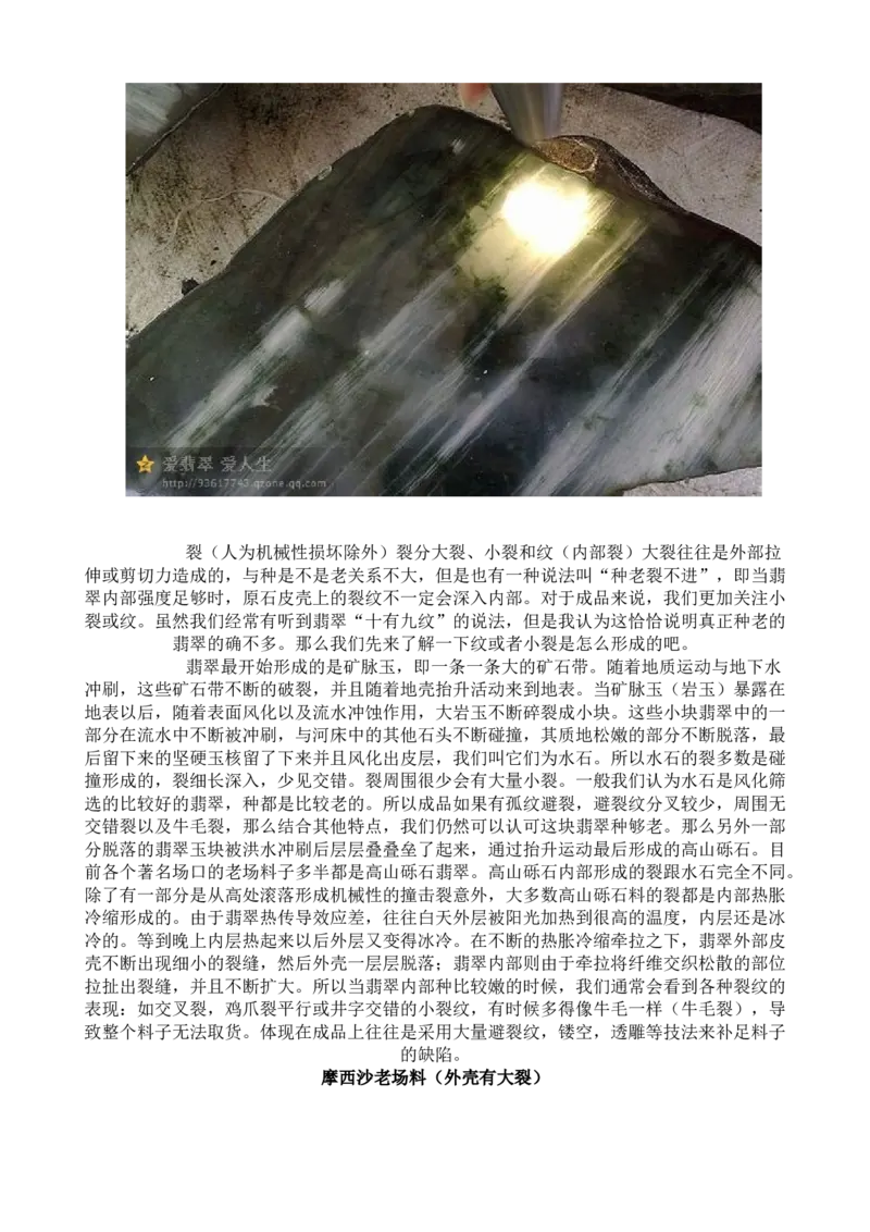 如何判断翡翠种的老嫩_X018-玉石珠宝鉴定教程最新合集_8、玉石翡翠鉴定与投资电子资料_赌石专题