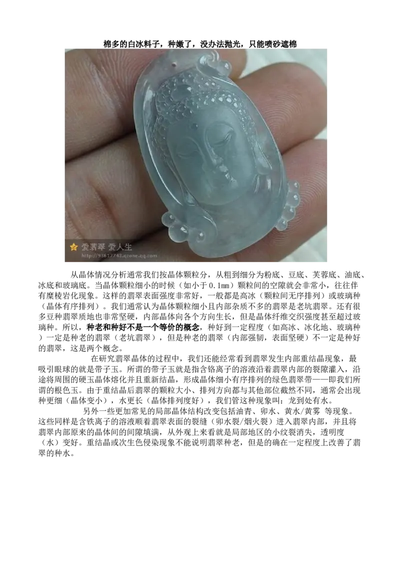 如何判断翡翠种的老嫩_X018-玉石珠宝鉴定教程最新合集_8、玉石翡翠鉴定与投资电子资料_赌石专题