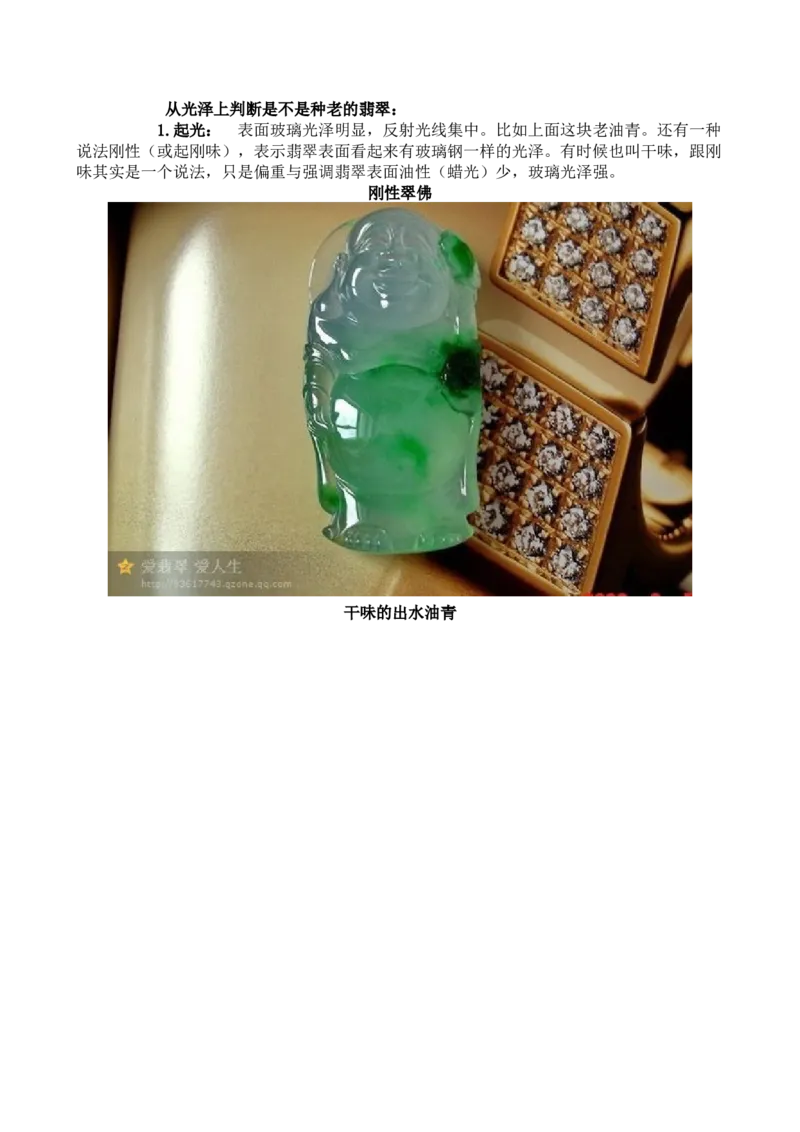 如何判断翡翠种的老嫩_X018-玉石珠宝鉴定教程最新合集_8、玉石翡翠鉴定与投资电子资料_赌石专题