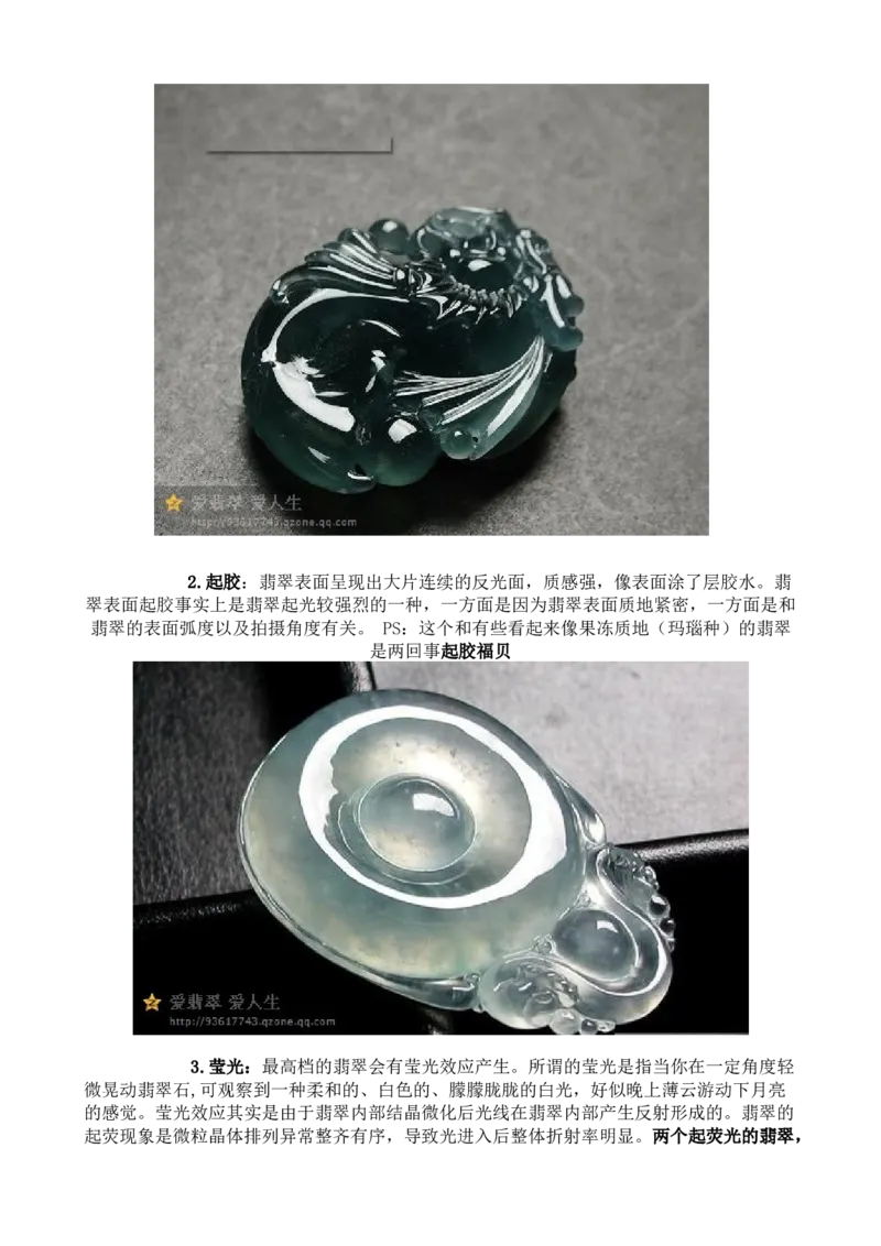 如何判断翡翠种的老嫩_X018-玉石珠宝鉴定教程最新合集_8、玉石翡翠鉴定与投资电子资料_赌石专题