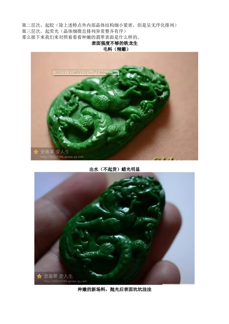 如何判断翡翠种的老嫩_X018-玉石珠宝鉴定教程最新合集_8、玉石翡翠鉴定与投资电子资料_赌石专题