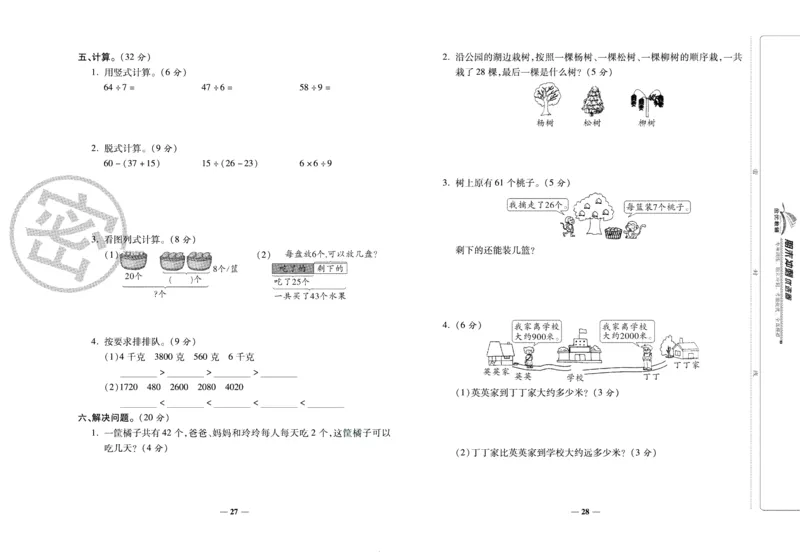 《期末冲刺优选卷》二年级下册数学人教版_2024年人教版小学数学一二三四五六年级上册下册期中期末试a0747_小学全科《同步练习+精品试卷》打包下载（1-6年级单元月考期中期末试卷）
