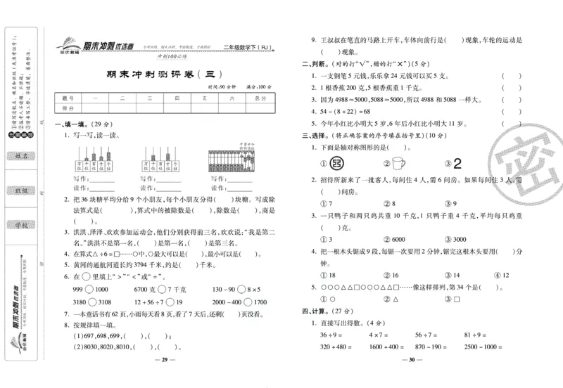 《期末冲刺优选卷》二年级下册数学人教版_2024年人教版小学数学一二三四五六年级上册下册期中期末试a0747_小学全科《同步练习+精品试卷》打包下载（1-6年级单元月考期中期末试卷）