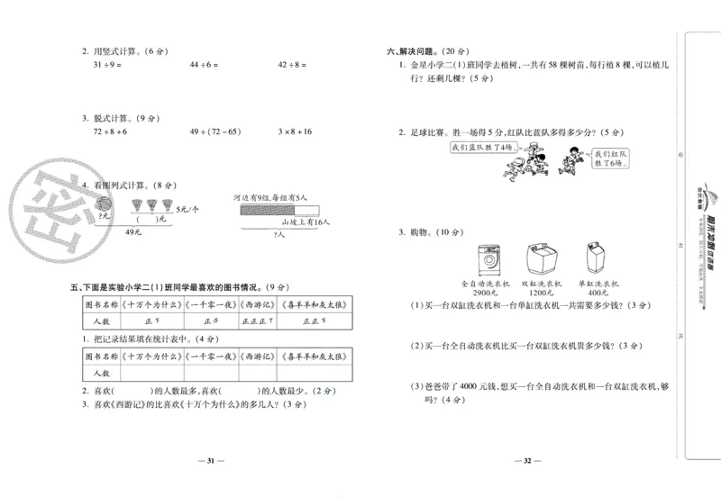 《期末冲刺优选卷》二年级下册数学人教版_2024年人教版小学数学一二三四五六年级上册下册期中期末试a0747_小学全科《同步练习+精品试卷》打包下载（1-6年级单元月考期中期末试卷）