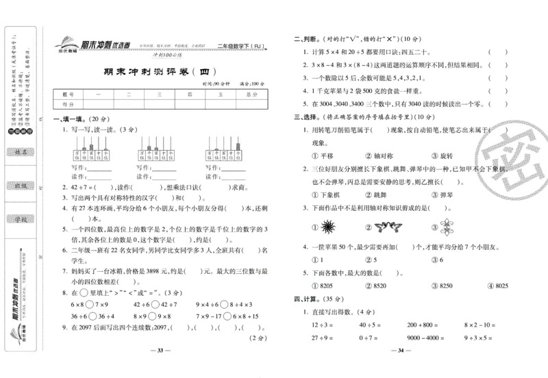 《期末冲刺优选卷》二年级下册数学人教版_2024年人教版小学数学一二三四五六年级上册下册期中期末试a0747_小学全科《同步练习+精品试卷》打包下载（1-6年级单元月考期中期末试卷）