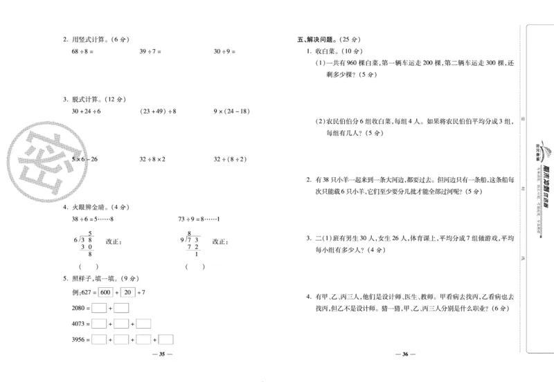 《期末冲刺优选卷》二年级下册数学人教版_2024年人教版小学数学一二三四五六年级上册下册期中期末试a0747_小学全科《同步练习+精品试卷》打包下载（1-6年级单元月考期中期末试卷）