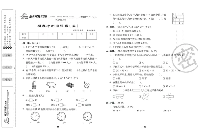 《期末冲刺优选卷》二年级下册数学人教版_2024年人教版小学数学一二三四五六年级上册下册期中期末试a0747_小学全科《同步练习+精品试卷》打包下载（1-6年级单元月考期中期末试卷）