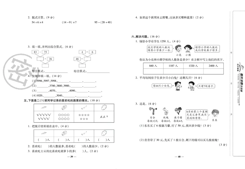 《期末冲刺优选卷》二年级下册数学人教版_2024年人教版小学数学一二三四五六年级上册下册期中期末试a0747_小学全科《同步练习+精品试卷》打包下载（1-6年级单元月考期中期末试卷）
