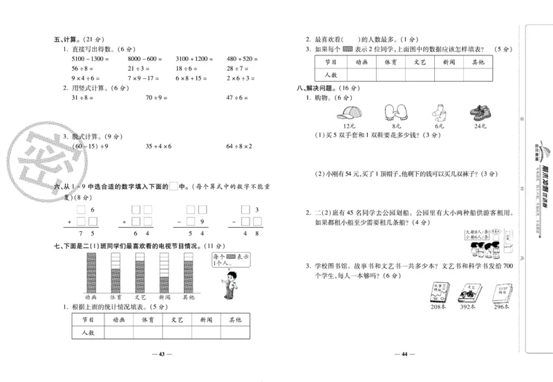 《期末冲刺优选卷》二年级下册数学人教版_2024年人教版小学数学一二三四五六年级上册下册期中期末试a0747_小学全科《同步练习+精品试卷》打包下载（1-6年级单元月考期中期末试卷）