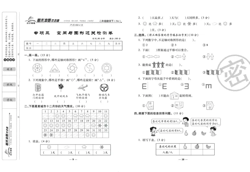 《期末冲刺优选卷》二年级下册数学人教版_2024年人教版小学数学一二三四五六年级上册下册期中期末试a0747_小学全科《同步练习+精品试卷》打包下载（1-6年级单元月考期中期末试卷）