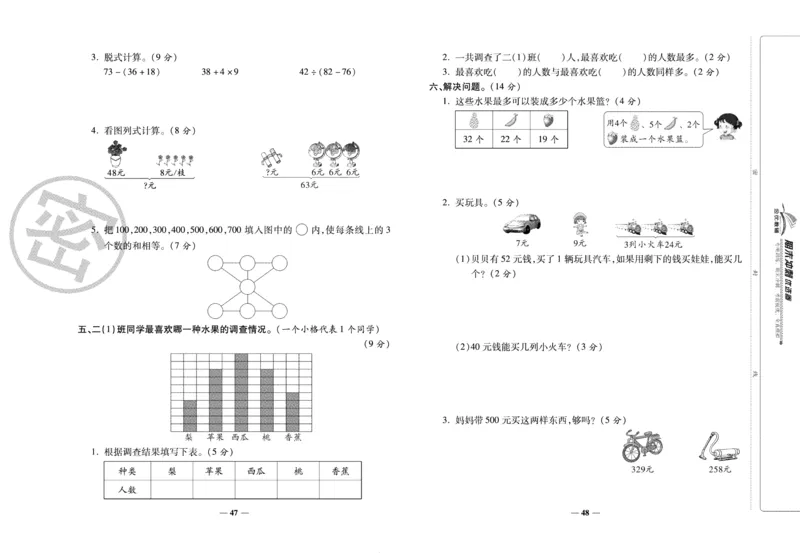 《期末冲刺优选卷》二年级下册数学人教版_2024年人教版小学数学一二三四五六年级上册下册期中期末试a0747_小学全科《同步练习+精品试卷》打包下载（1-6年级单元月考期中期末试卷）
