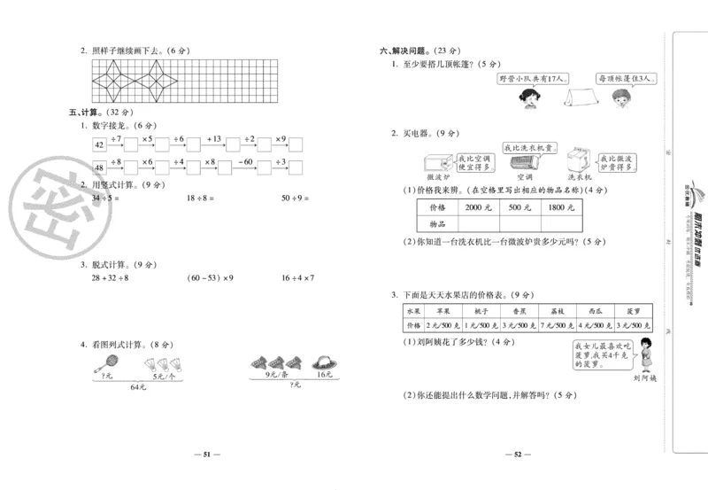 《期末冲刺优选卷》二年级下册数学人教版_2024年人教版小学数学一二三四五六年级上册下册期中期末试a0747_小学全科《同步练习+精品试卷》打包下载（1-6年级单元月考期中期末试卷）