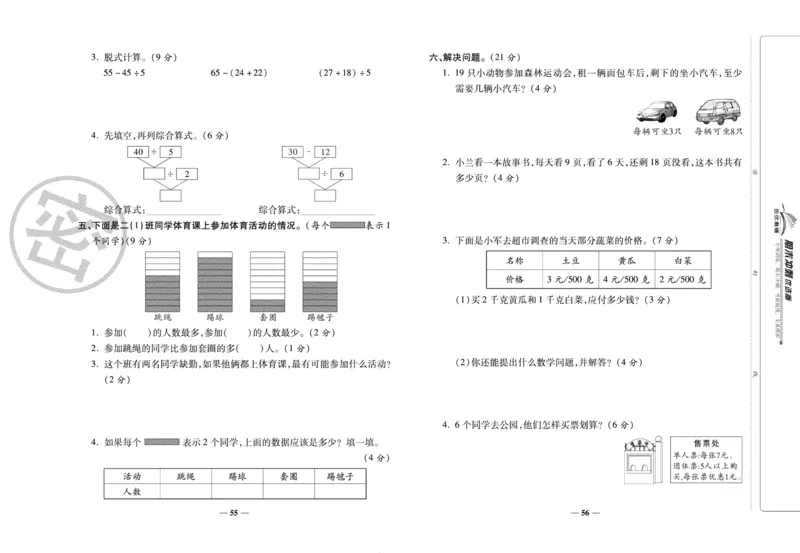 《期末冲刺优选卷》二年级下册数学人教版_2024年人教版小学数学一二三四五六年级上册下册期中期末试a0747_小学全科《同步练习+精品试卷》打包下载（1-6年级单元月考期中期末试卷）