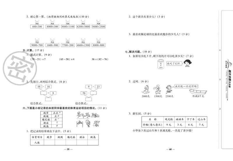 《期末冲刺优选卷》二年级下册数学人教版_2024年人教版小学数学一二三四五六年级上册下册期中期末试a0747_小学全科《同步练习+精品试卷》打包下载（1-6年级单元月考期中期末试卷）