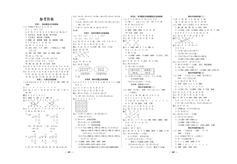 《期末冲刺优选卷》二年级下册数学人教版_2024年人教版小学数学一二三四五六年级上册下册期中期末试a0747_小学全科《同步练习+精品试卷》打包下载（1-6年级单元月考期中期末试卷）