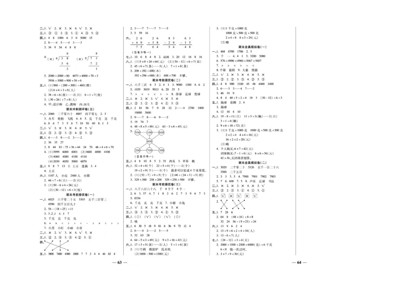 《期末冲刺优选卷》二年级下册数学人教版_2024年人教版小学数学一二三四五六年级上册下册期中期末试a0747_小学全科《同步练习+精品试卷》打包下载（1-6年级单元月考期中期末试卷）