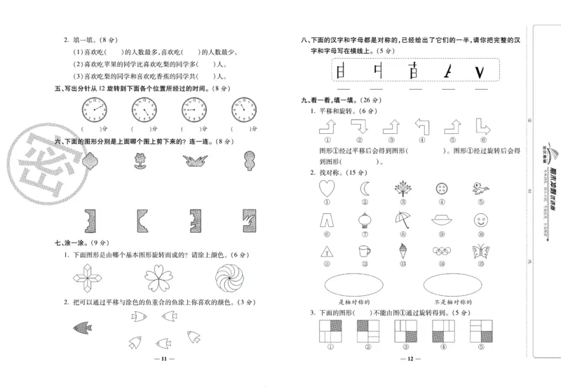 《期末冲刺优选卷》二年级下册数学人教版_2024年人教版小学数学一二三四五六年级上册下册期中期末试a0747_小学全科《同步练习+精品试卷》打包下载（1-6年级单元月考期中期末试卷）