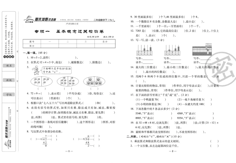 《期末冲刺优选卷》二年级下册数学人教版_2024年人教版小学数学一二三四五六年级上册下册期中期末试a0747_小学全科《同步练习+精品试卷》打包下载（1-6年级单元月考期中期末试卷）