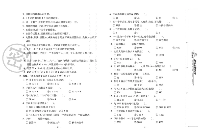 《期末冲刺优选卷》二年级下册数学人教版_2024年人教版小学数学一二三四五六年级上册下册期中期末试a0747_小学全科《同步练习+精品试卷》打包下载（1-6年级单元月考期中期末试卷）