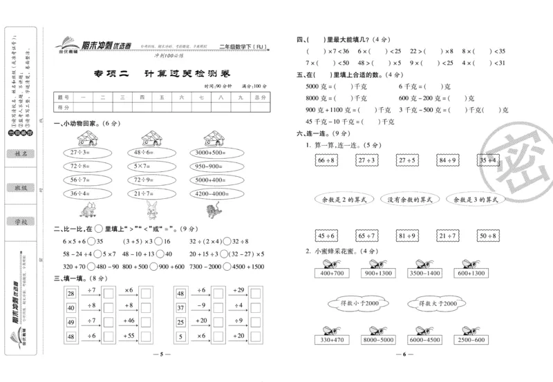 《期末冲刺优选卷》二年级下册数学人教版_2024年人教版小学数学一二三四五六年级上册下册期中期末试a0747_小学全科《同步练习+精品试卷》打包下载（1-6年级单元月考期中期末试卷）