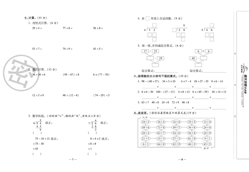《期末冲刺优选卷》二年级下册数学人教版_2024年人教版小学数学一二三四五六年级上册下册期中期末试a0747_小学全科《同步练习+精品试卷》打包下载（1-6年级单元月考期中期末试卷）