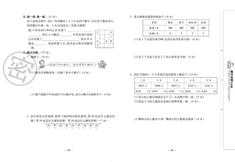 《期末冲刺优选卷》二年级下册数学人教版_2024年人教版小学数学一二三四五六年级上册下册期中期末试a0747_小学全科《同步练习+精品试卷》打包下载（1-6年级单元月考期中期末试卷）