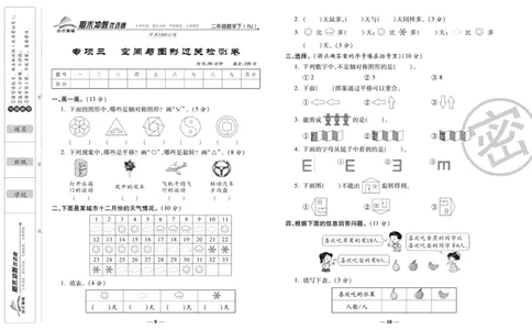 《期末冲刺优选卷》二年级下册数学人教版_2024年人教版小学数学一二三四五六年级上册下册期中期末试a0747_小学全科《同步练习+精品试卷》打包下载（1-6年级单元月考期中期末试卷）