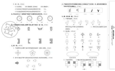 《期末冲刺优选卷》二年级下册数学人教版_2024年人教版小学数学一二三四五六年级上册下册期中期末试a0747_小学全科《同步练习+精品试卷》打包下载（1-6年级单元月考期中期末试卷）