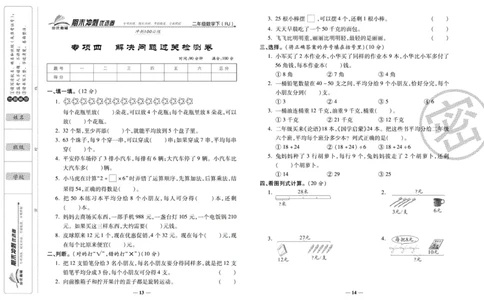 《期末冲刺优选卷》二年级下册数学人教版_2024年人教版小学数学一二三四五六年级上册下册期中期末试a0747_小学全科《同步练习+精品试卷》打包下载（1-6年级单元月考期中期末试卷）