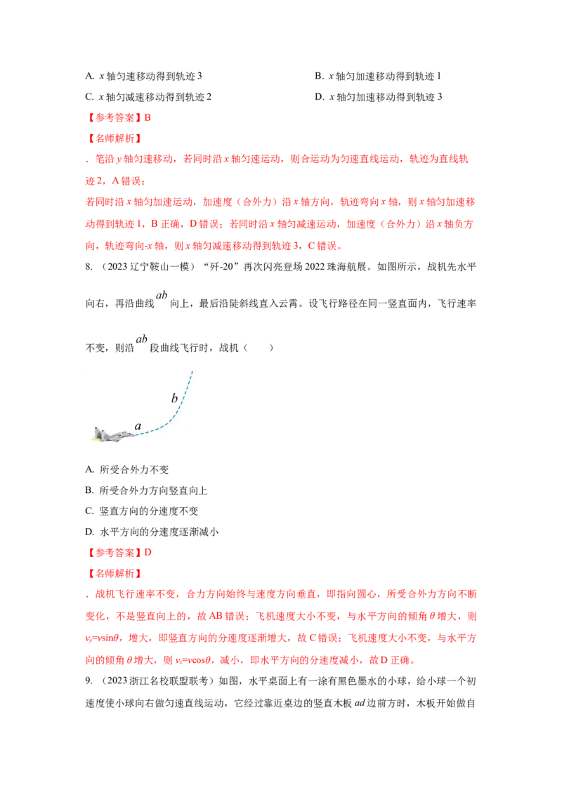 模型9运动合成分解模型（解析版）_2025高中物理模型方法技巧高三复习专题练习讲义_高考物理模型最新模拟题专项训练