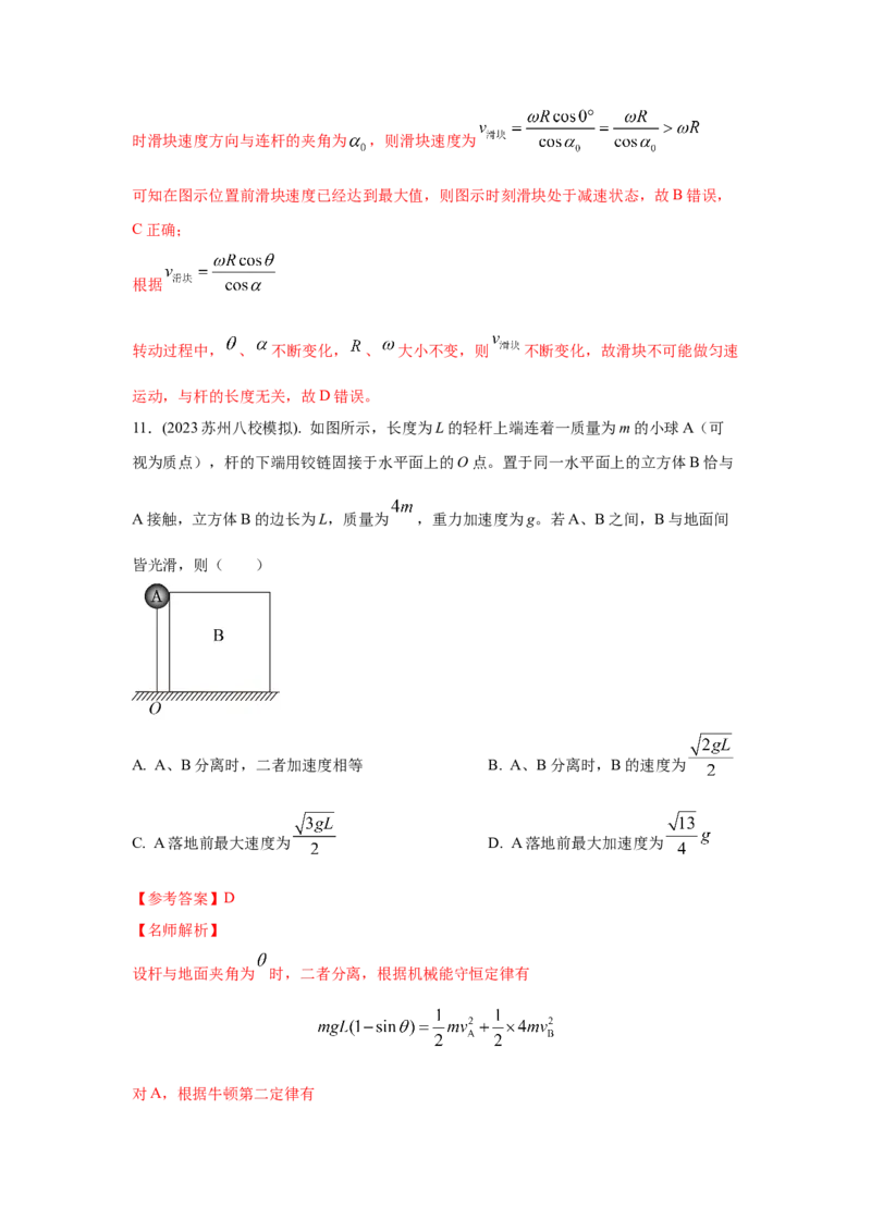 模型9运动合成分解模型（解析版）_2025高中物理模型方法技巧高三复习专题练习讲义_高考物理模型最新模拟题专项训练