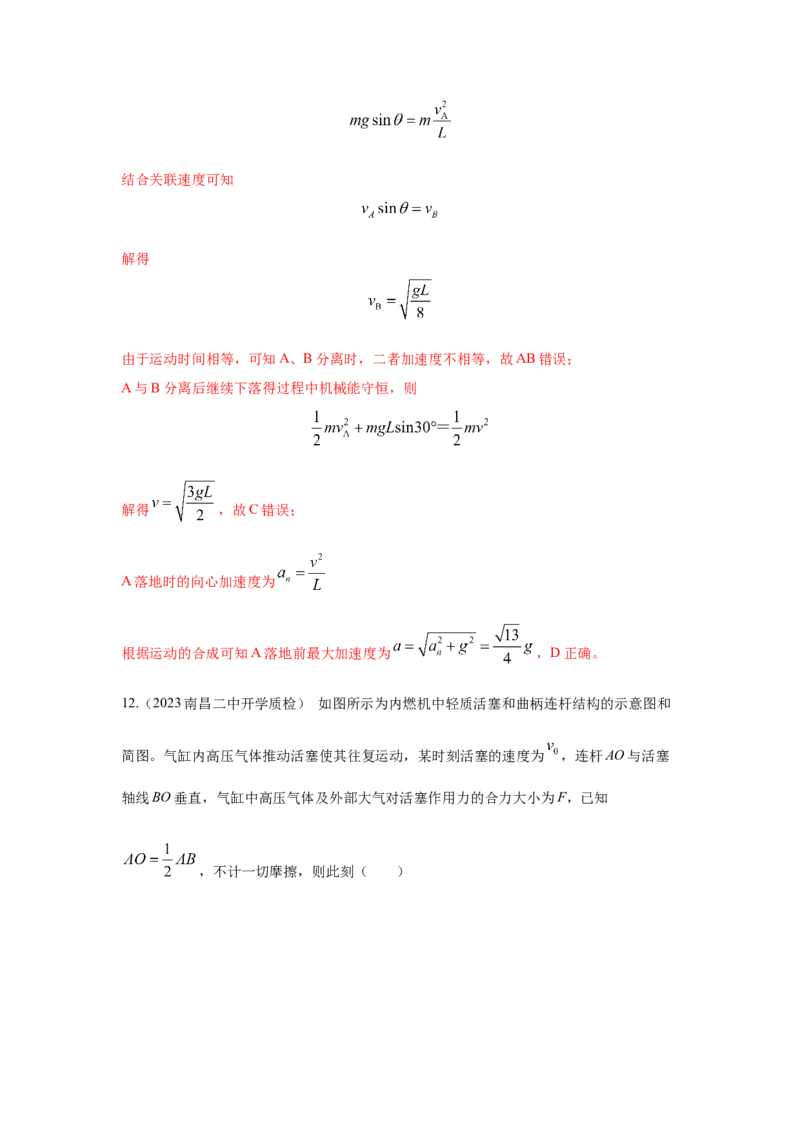 模型9运动合成分解模型（解析版）_2025高中物理模型方法技巧高三复习专题练习讲义_高考物理模型最新模拟题专项训练