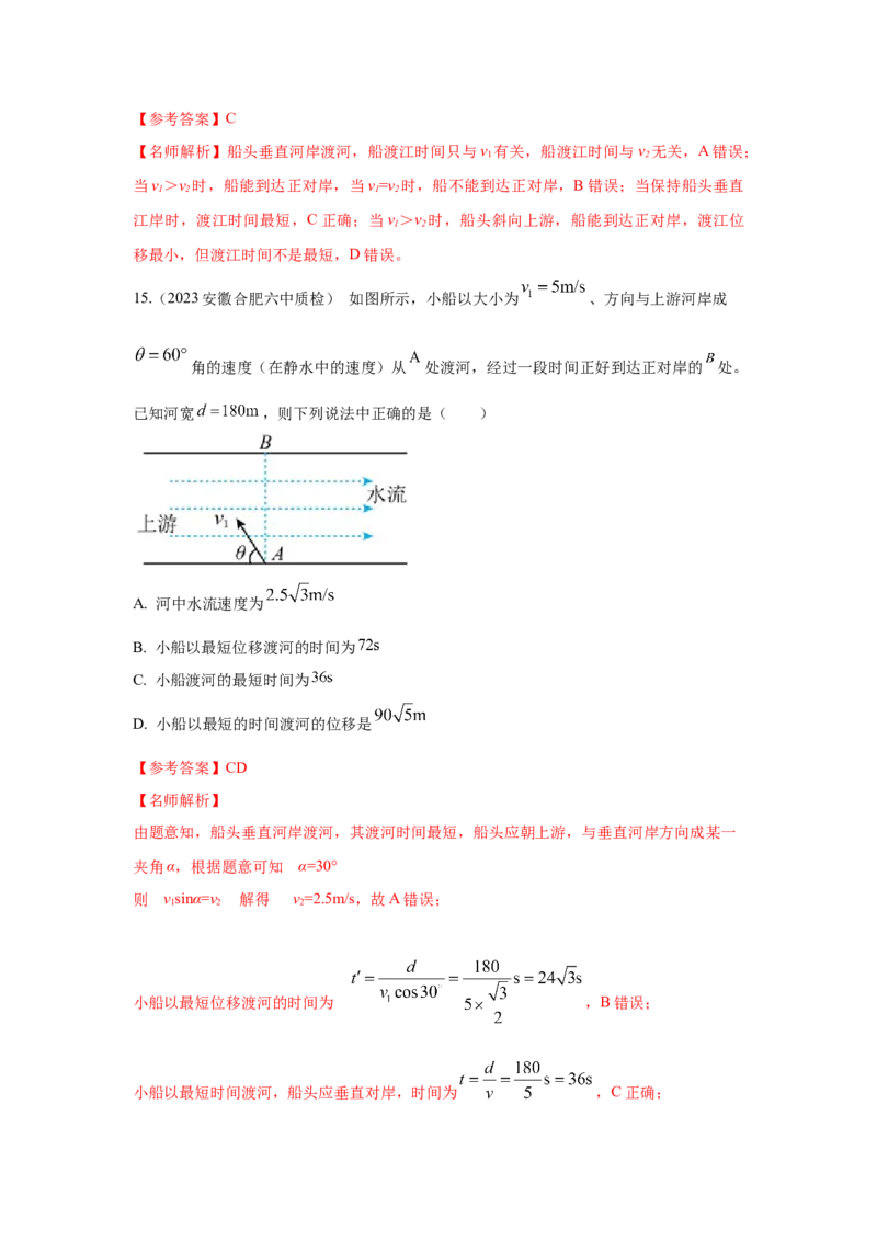 模型9运动合成分解模型（解析版）_2025高中物理模型方法技巧高三复习专题练习讲义_高考物理模型最新模拟题专项训练