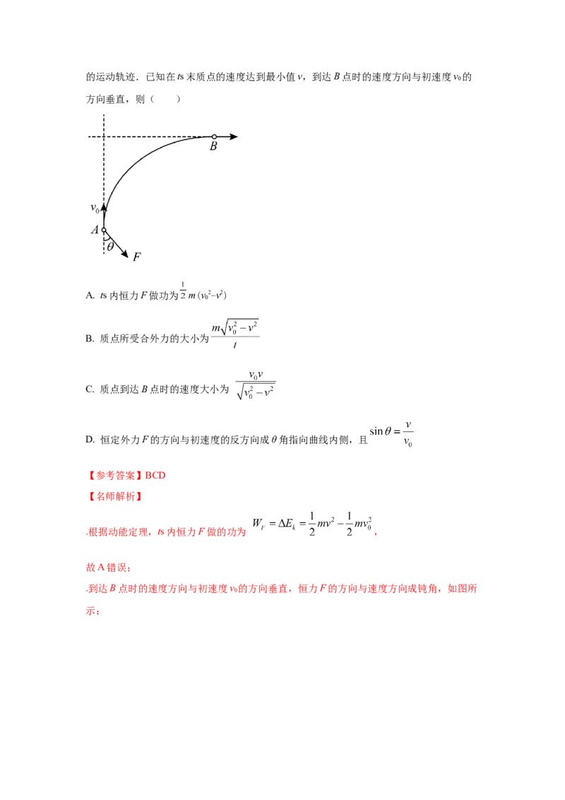 模型9运动合成分解模型（解析版）_2025高中物理模型方法技巧高三复习专题练习讲义_高考物理模型最新模拟题专项训练