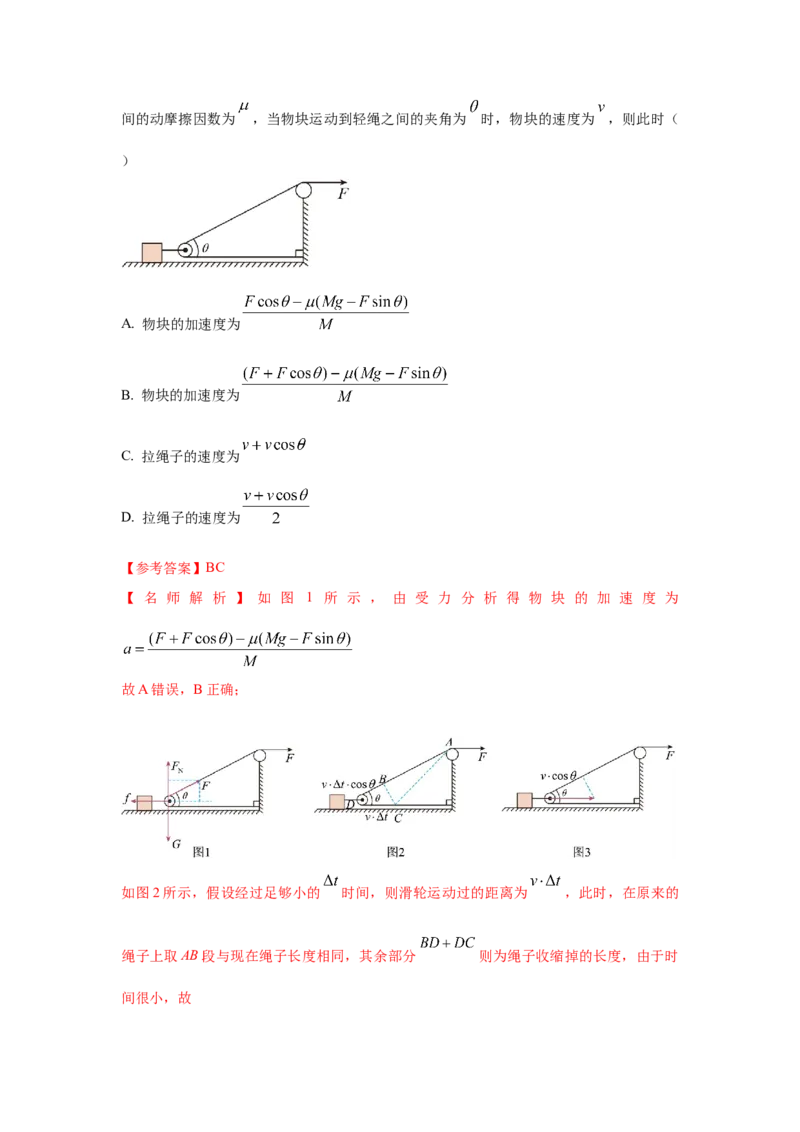 模型9运动合成分解模型（解析版）_2025高中物理模型方法技巧高三复习专题练习讲义_高考物理模型最新模拟题专项训练