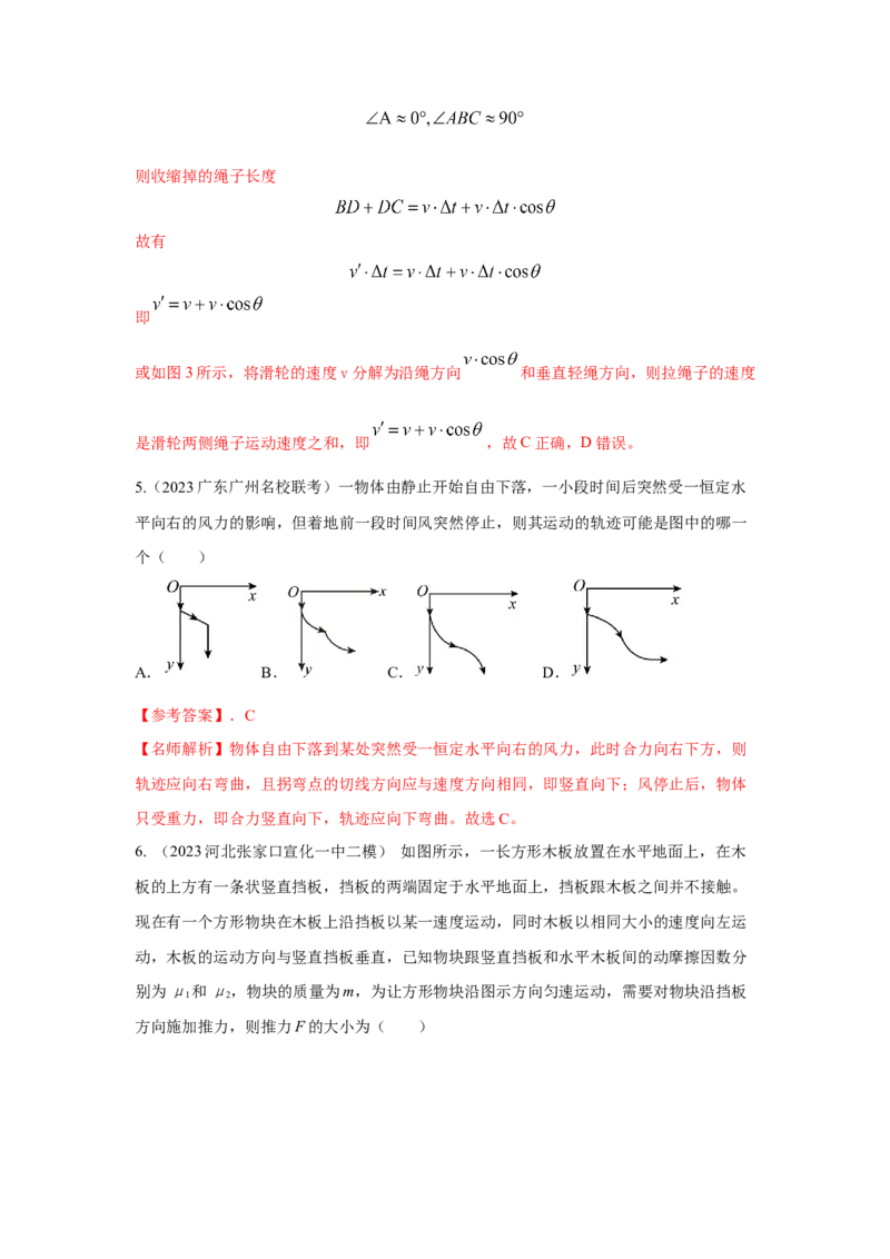 模型9运动合成分解模型（解析版）_2025高中物理模型方法技巧高三复习专题练习讲义_高考物理模型最新模拟题专项训练