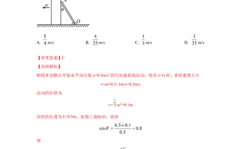 模型9运动合成分解模型（解析版）_2025高中物理模型方法技巧高三复习专题练习讲义_高考物理模型最新模拟题专项训练