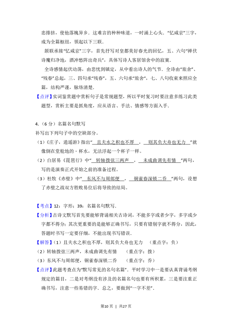 2015年高考语文试卷（新课标Ⅱ卷）（解析卷）_语文历年高考真题_新&middot;PDF版2008-2025&middot;高考语文真题_语文（按省份分类）2008-2025_2008-2025&middot;（海南）语文高考真题