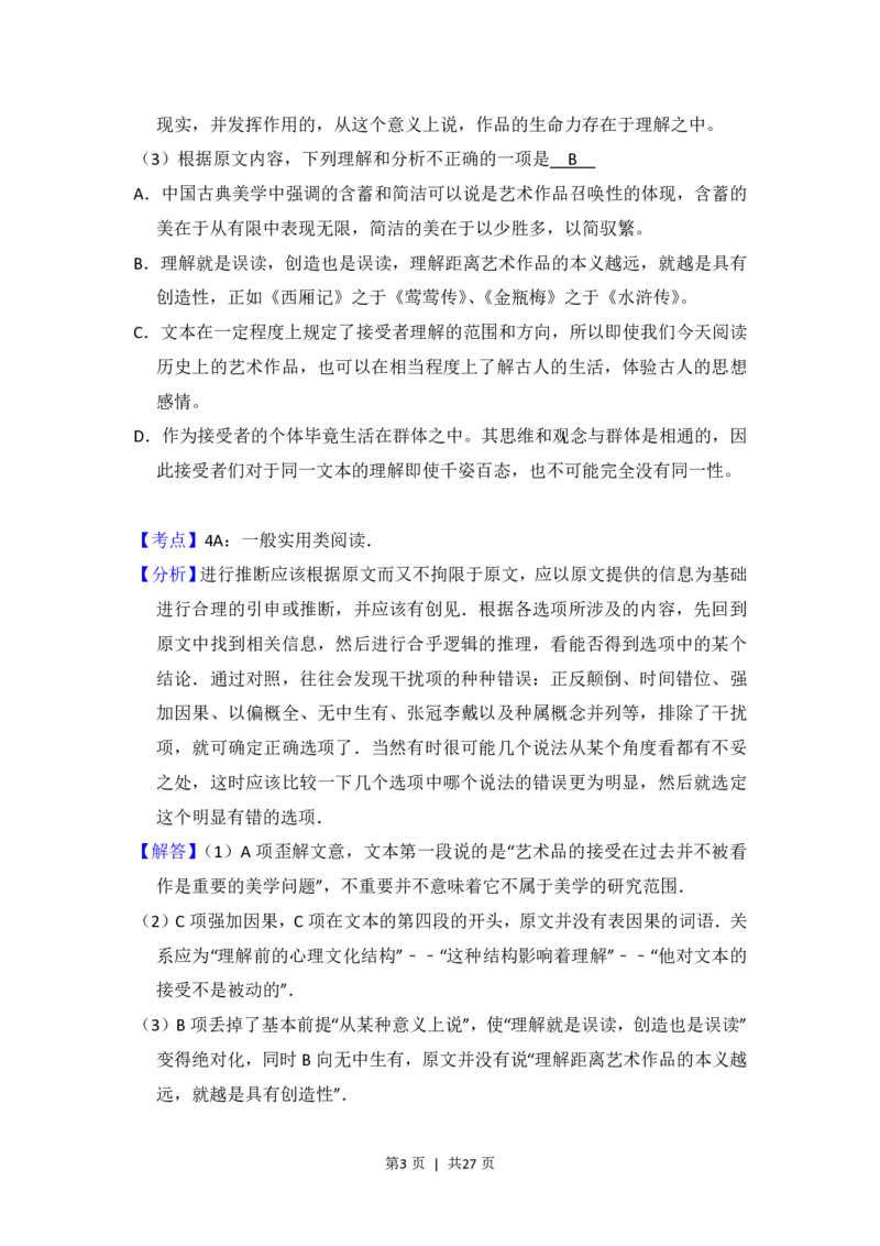 2015年高考语文试卷（新课标Ⅱ卷）（解析卷）_语文历年高考真题_新&middot;PDF版2008-2025&middot;高考语文真题_语文（按省份分类）2008-2025_2008-2025&middot;（海南）语文高考真题