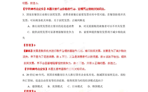 2013年高考政治试卷（重庆）（解析卷）_政治历年高考真题_新&middot;PDF版2008-2025&middot;高考政治真题_政治（按试卷类型分类）2008-2025_自主命题卷&middot;政治（2008-2025）