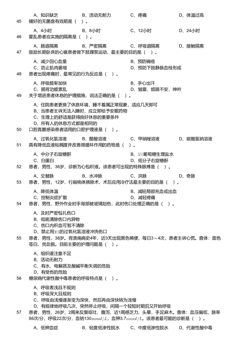 2019年军队文职统一考试《专业科目》医学类&mdash;护理学试题_军队文职(1)_01.军队文职真题-专业课_版本二_护理学（4套2018-2021）
