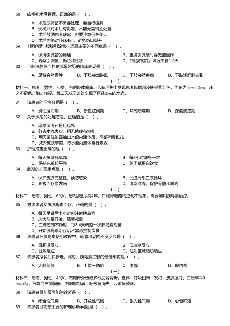 2019年军队文职统一考试《专业科目》医学类&mdash;护理学试题_军队文职(1)_01.军队文职真题-专业课_版本二_护理学（4套2018-2021）