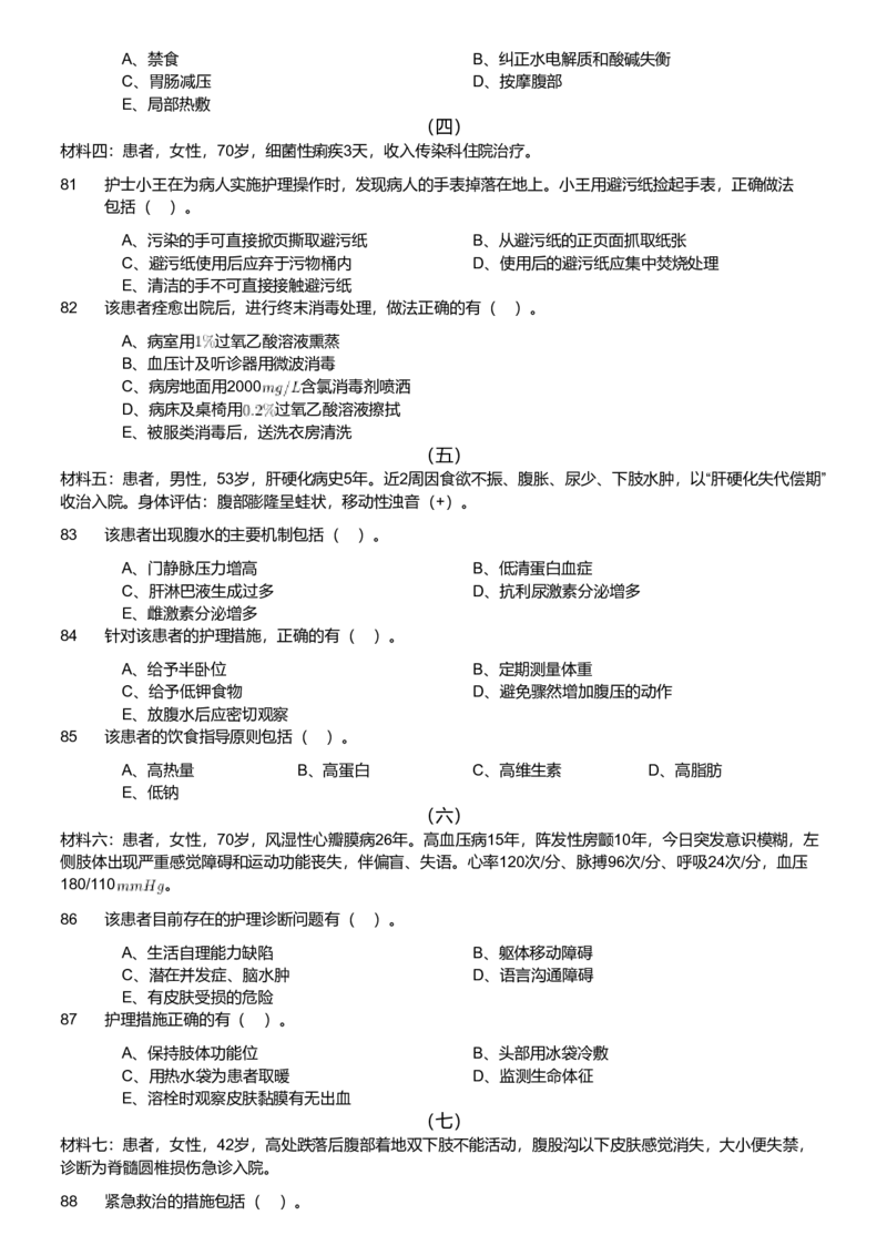 2019年军队文职统一考试《专业科目》医学类&mdash;护理学试题_军队文职(1)_01.军队文职真题-专业课_版本二_护理学（4套2018-2021）